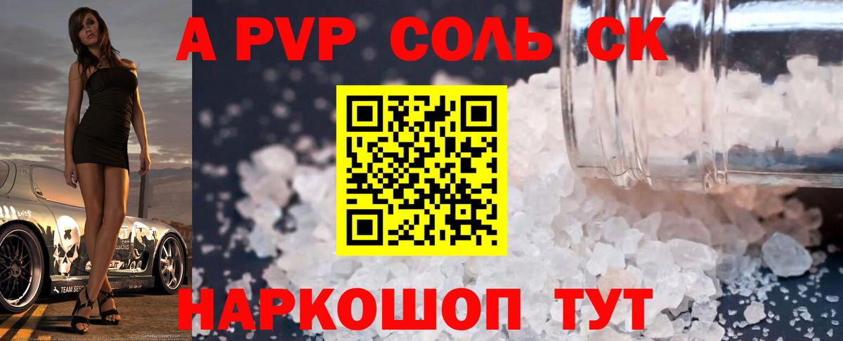 Alpha-PVP Crystall  Alpha PVP СК КРИС  APVP  Alpha-PVP мука  Ишим  наркота  Вход с VPN 