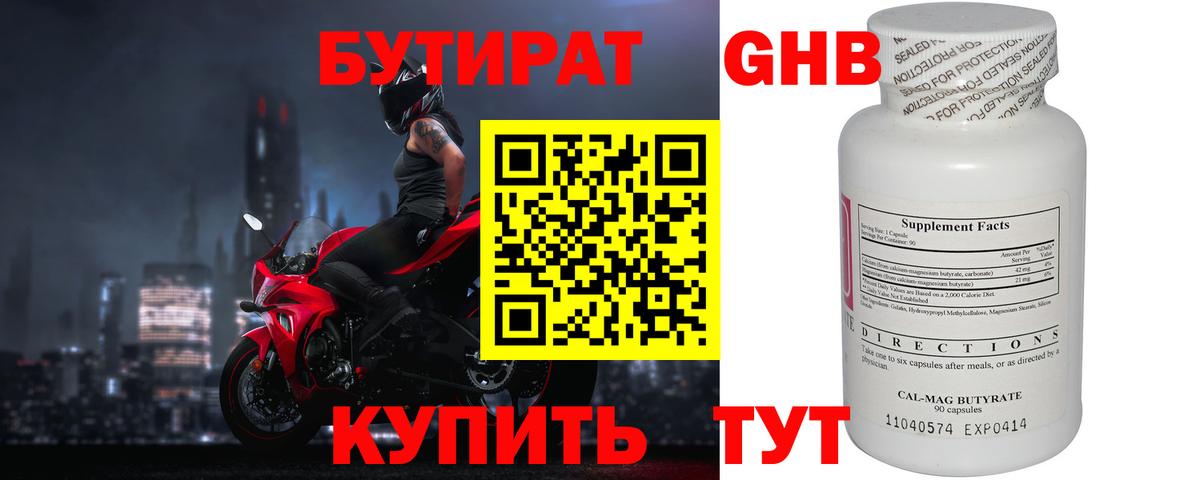 БУТИРАТ вода Ишим
