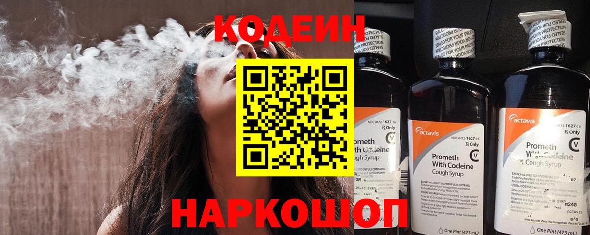 Codein напиток Lean (лин)  Кодеин Purple Drank  Вход с VPN  Ишим 