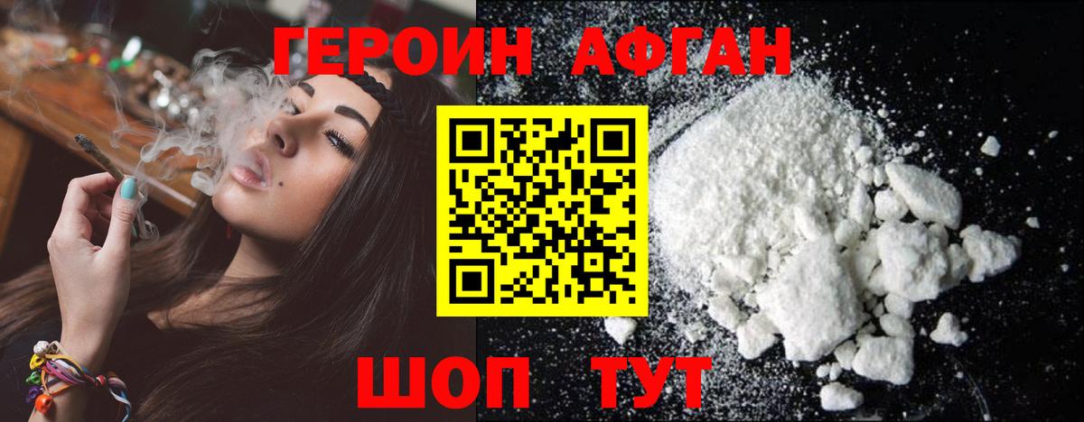 ГЕРОИН Афган  Вход с VPN  Ишим 