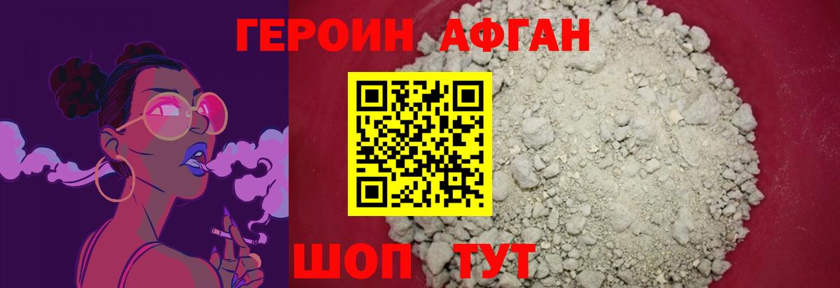 ГЕРОИН афганец Ишим